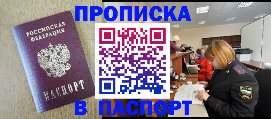 временная регистрация в Зеленогорске