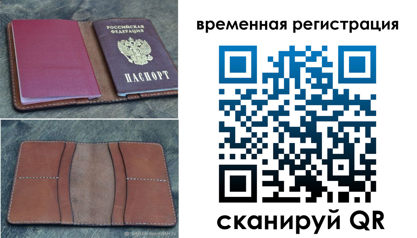 временная регистрация купить в Зеленогорске