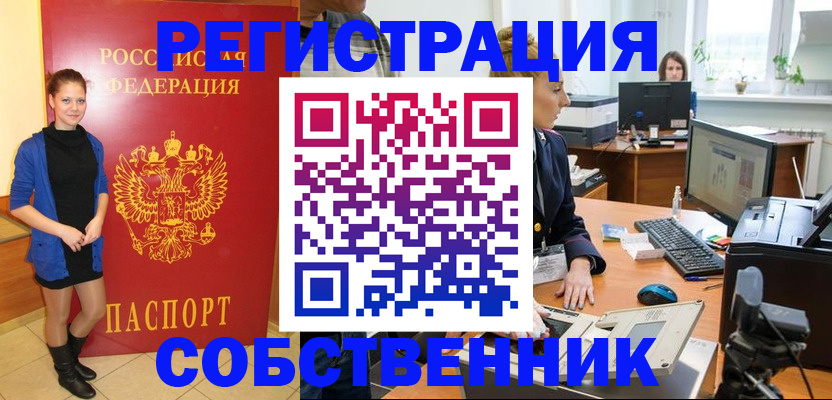 купить прописку в Зеленогорске
