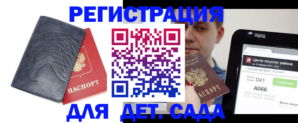 прописка регистрация в Зеленогорске